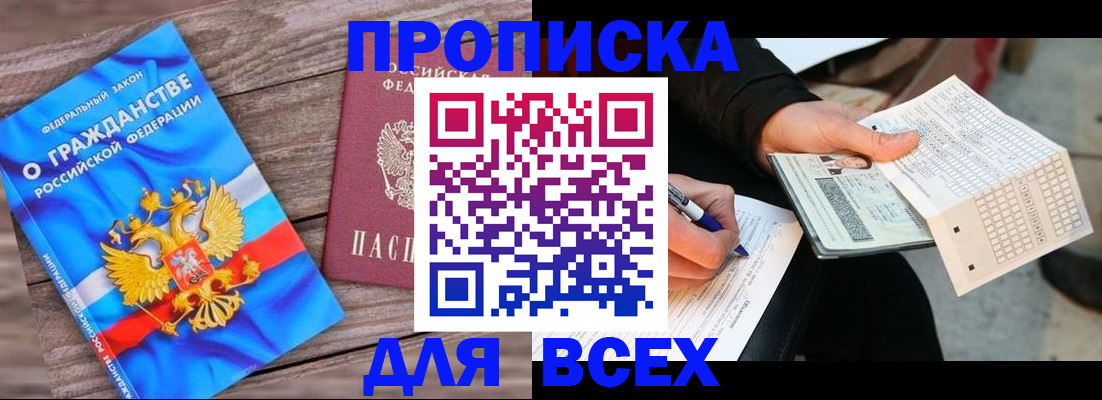 временная регистрация гарантия в Моздоке