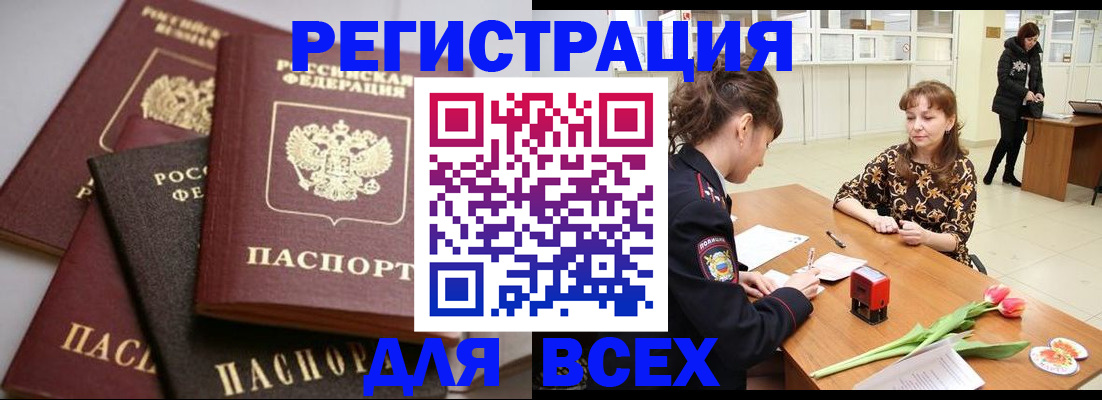 прописка 2025 в Моздоке